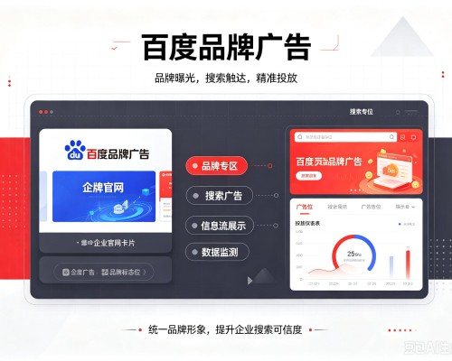 崇川百度品牌广告